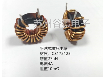 平貼式磁環(huán)電感定制生產(chǎn)完畢